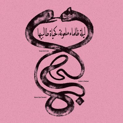 Radwan Ghazi Moumneh & Frédéric D. Oberland – Eternal Life No End